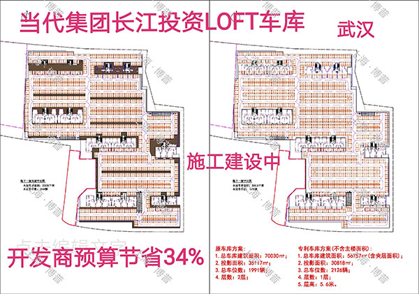 乌兰察布当代武汉春风十里LOFT专利车库（上海博普授权）