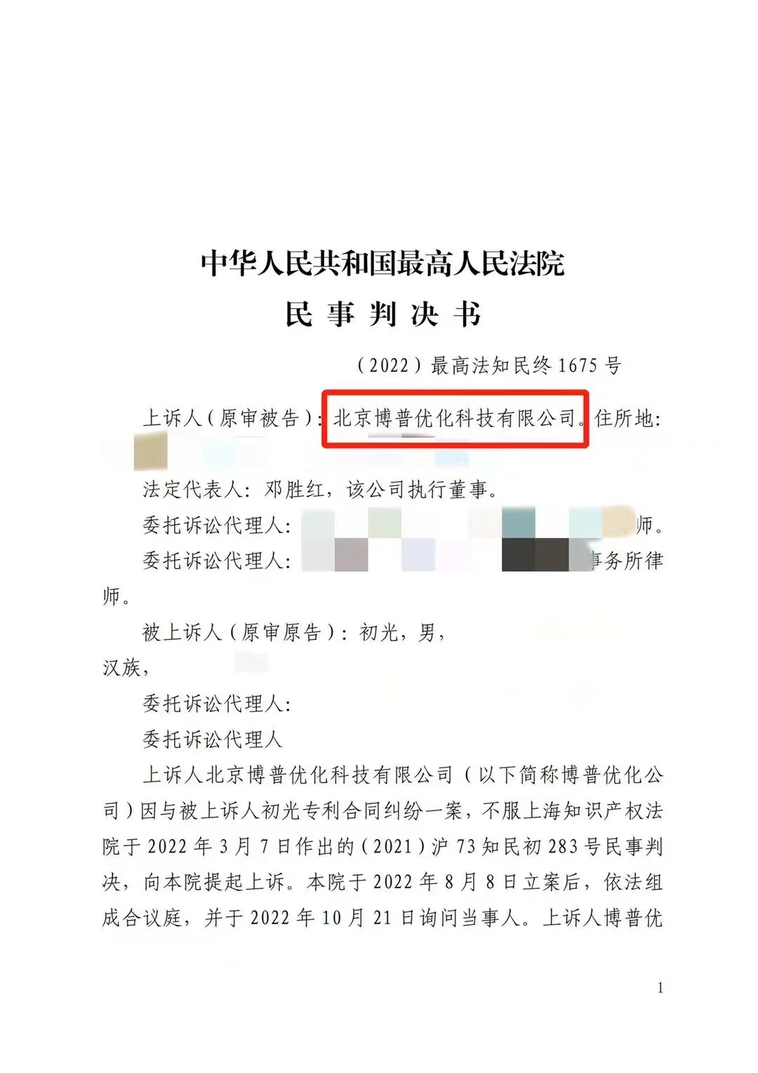 乌兰察布严正声明：最高法审判北京博普侵权赔偿400余万元