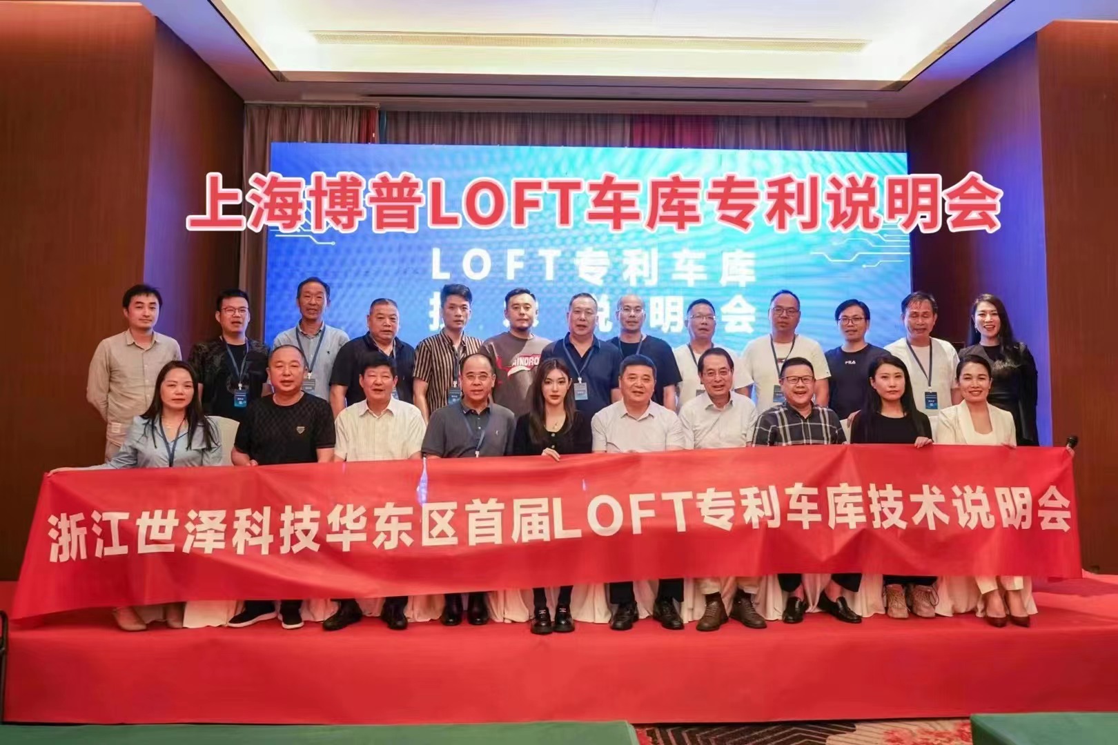 乌兰察布上海博普LOFT车库、PLUS1、PLUS2等专利车库技术走近浙江